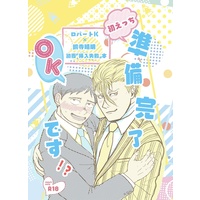 [Boys Love (Yaoi) : R18] Doujinshi - Anthology - Usogui (初えっち準備完了OKです！？) / 豆鉄砲