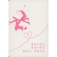 Doujinshi - Novel - Durarara!! / Izaya x Shizuo (きらいだよ きらいだよ だけど、すきだよ) / Prism．