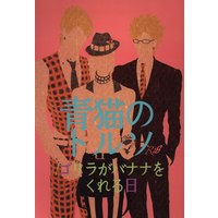 [Boys Love (Yaoi) : R18] Doujinshi - DRAMAtical Murder / Virus & Trip & Sei (青猫のトルソ) / B/o
