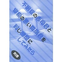 [Boys Love (Yaoi) : R18] Doujinshi - Novel - Kuroko's Basketball / Akashi x Furihata (不眠症の赤司君と寝相の悪い降旗君を同じ部屋にしてみたら) / 椿茶屋