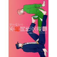 [Boys Love (Yaoi) : R18] Doujinshi - Jojo Part 3: Stardust Crusaders / Jyoutarou x Kakyouin (はじめての不純同性交遊) / asabatrophy