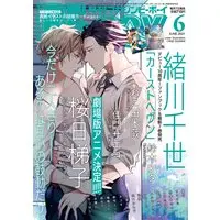 Boys Love (Yaoi) Comics - B-boy COMICS (MAGAZINE BE×BOY(マガジンビーボーイ) 2021年06月号[雑誌]) / Suzuki Tsuta & Sakurabi Hashigo & Ogawa Chise & やつはし & Nekota Yonezou