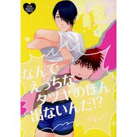 [Boys Love (Yaoi) : R18] Doujinshi - Kuroko's Basketball / Kagami x Himuro (なんでえっちなタツヤのほん出ないんだ!?) / Maybism/COAL