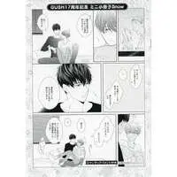 Boys Love (Yaoi) Comics - Koi suru Boukun (【全プレ】GUSH17周年記念 ミニ小冊子 Snow) / Hiiragi Nozomu & Takanaga Hinako & Yamada Yugi & 野花さおり & Matsuo Isami