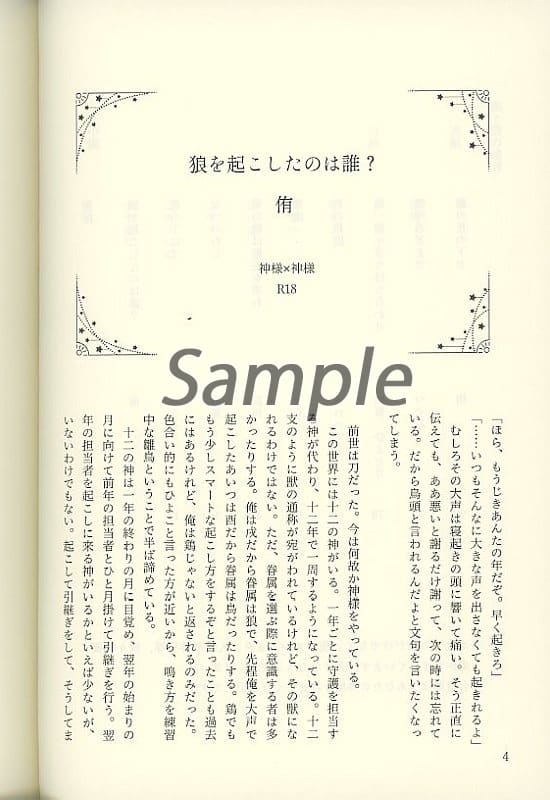 [Boys Love (Yaoi) : R18] Doujinshi - Novel - Touken Ranbu / Yamanbagiri Kunihiro x Yamanbagiri Chougi (藍と碧の境界) / こぐま座洋菓子店