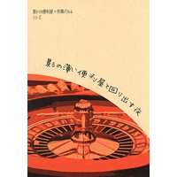 Doujinshi - Novel - Kuroko's Basketball / Kuroko & Takao & Mayuzumi Chihiro (影の薄い便利屋と回り出す夜) / スキモノガタリ
