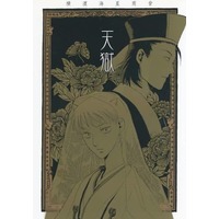 Doujinshi - Gag Manga Biyori / Enma (Gyagu Manga Biyori) x Oniotoko (天獄) / 横濱海星商會