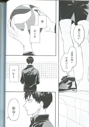 [Boys Love (Yaoi) : R18] Doujinshi - Haikyuu!! / Oikawa & Kageyama (芥をつむぐ ※イタミ) / Gekirin