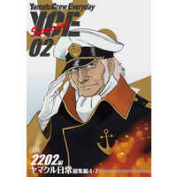 Doujinshi - Illustration book - Space Battleship Yamato II / Kodai Susumu (ヤマトクルーの日常special02) / KIYO　CLUB