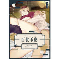 [Boys Love (Yaoi) : R18] Doujinshi - Manga&Novel - Illustration book - Anthology - Kimetsu no Yaiba / Kibutsuji Muzan x Douma (百世不磨) / 亀一本舗