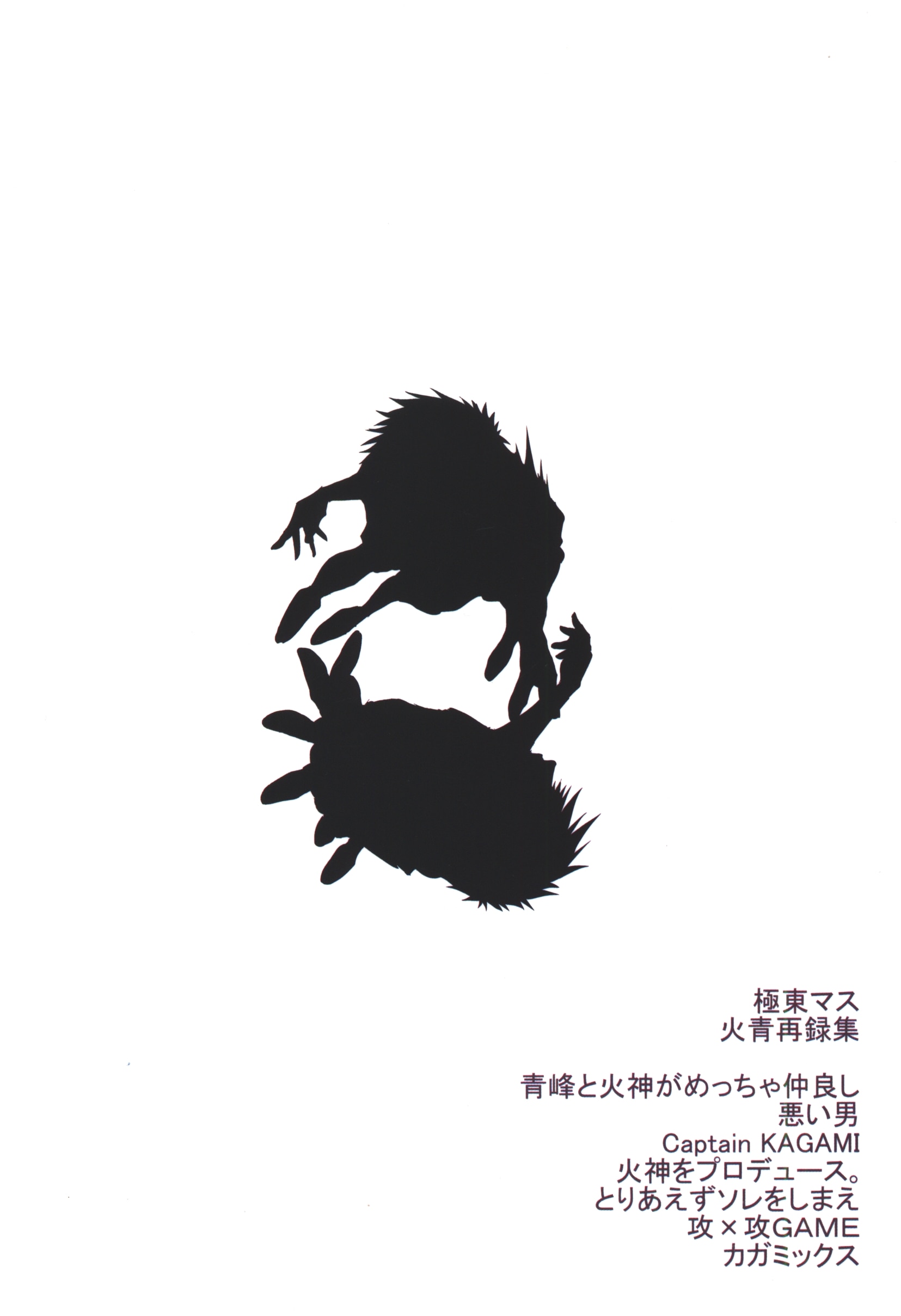 Doujinshi - Kuroko's Basketball / Kagami x Aomine (2013～2014 SAIROKU *状態B) / 極東マス