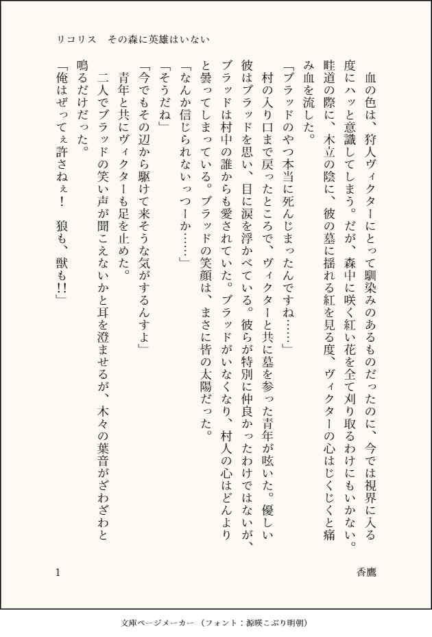 Doujinshi - Novel - UtaPri / Ren Jinguji (リコリス　その森に英雄はいない) / 歌うカピバラ