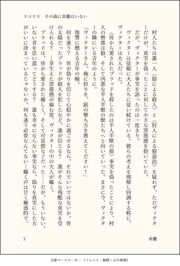 Doujinshi - Novel - UtaPri / Ren Jinguji (リコリス　その森に英雄はいない) / 歌うカピバラ