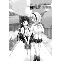 Doujinshi - Novel - Original (コンテンツツーリズム取組事例集 6.5 雛見沢聖地論) / STRIKE HOLE