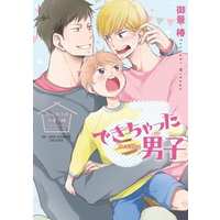 Boys Love (Yaoi) Comics - Dekichatta Danshi (できちゃった男子 はじめての子育て編) / Mikage Tsubaki