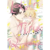 Boys Love (Yaoi) Comics - Bath Time Romance (バスタイムロマンス) / Kurusu Mero