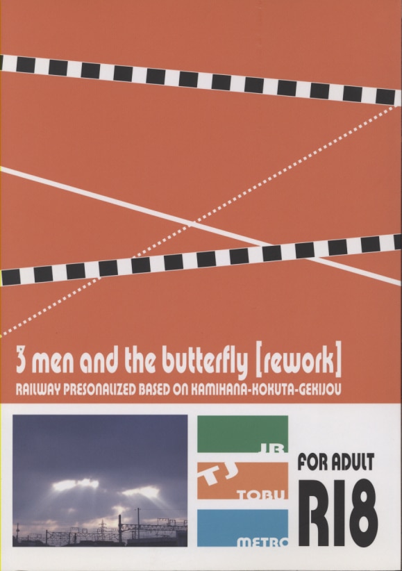 [Boys Love (Yaoi) : R18] Doujinshi - Railway Personification (3men and the butterfly [rework] ☆青春鉄道) / luvtt