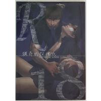 [Boys Love (Yaoi) : R18] Doujinshi - Fate/Zero (猟奇的な彼氏　※イタミ有り) / Mecchori