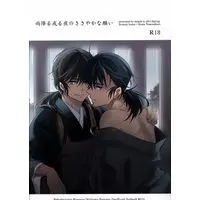 [Boys Love (Yaoi) : R18] Doujinshi - Failure Ninja Rantarou / Zenpouji Isaku x Kema Tomesaburou (雨降る或る夜のささやかな願い) / mimik