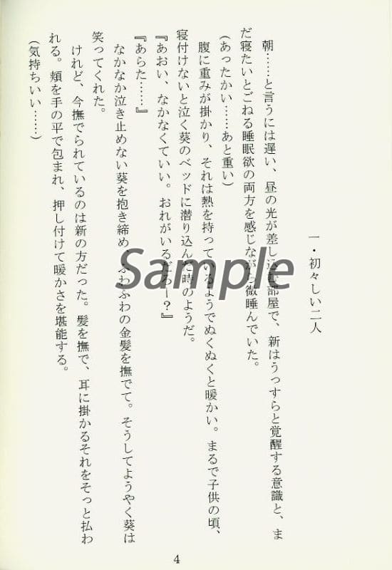 Doujinshi - Novel - Tsukipro (Tsukiuta) / Mutsuki Hajime x Uduki Arata (兎の追いかけっこ 2) / 虹桜亭