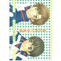 [Boys Love (Yaoi) : R18] Doujinshi - Prince Of Tennis / Tezuka x Ryoma (僕らだけの未来　※イタミ) / あいわんと/身ノ丈寸法