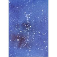 [Boys Love (Yaoi) : R18] Doujinshi - Arisugawa Arisu Series (眠れない夜のはなし) / 傾国屋