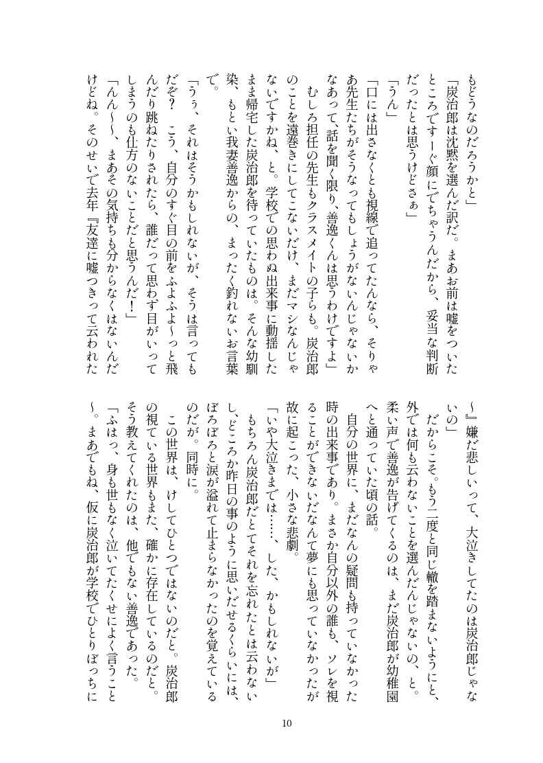 Doujinshi - Novel - Kimetsu no Yaiba / Agatsuma Zenitsu x Kamado Tanjirou (夏の紡ぎ金魚のひととき) / 晴れのち傘