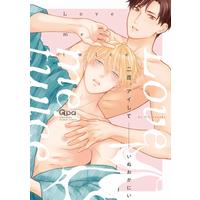 Boys Love (Yaoi) Comics - Nido Aishite (二度、アイして (バンブー・コミックス Qpa collection)) / いぬおかにい