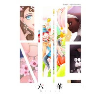 Doujinshi - Illustration book - Identity V / Naib & Emma & Emily (六華 -Ricca-) / 素手で潰す。
