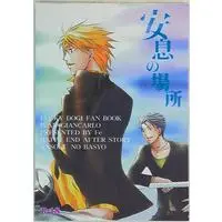 [Boys Love (Yaoi) : R18] Doujinshi - Lucky Dog 1 / Ivan Fiore x Giancarlo (安息の場所) / fe