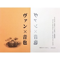 Doujinshi - Novel - UtaPri / Kiryuuin Van x Otoya Ittoki (【小説】ヴァン×音也) / 布教しきにました。