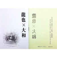 Doujinshi - Novel - UtaPri / Hyuga Ryuya x Hyuga Yamato (【小説】龍也×大和) / 布教しきにました。