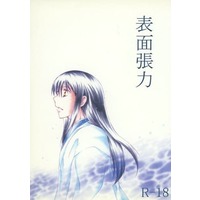 [Boys Love (Yaoi) : R18] Doujinshi - Gintama / Gintoki x Katsura (表面張力) / 金銀花