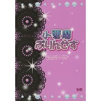 [Boys Love (Yaoi) : R18] Doujinshi - Novel - Macross Frontier / Michael Blanc x Saotome Alto (小悪魔ぷりんせす) / 繭螺