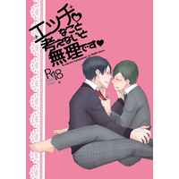 [Boys Love (Yaoi) : R18] Doujinshi - Novel - Anthology - Kuroko's Basketball / Himuro Tatsuya x Moriyama Yoshitaka (エッチなこと考えないと無理です) / 需要なんて知るか
