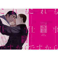 [Boys Love (Yaoi) : R18] Doujinshi - Golden Kamuy / Tsukishima x Koito (これも仕事ですから) / 一膳