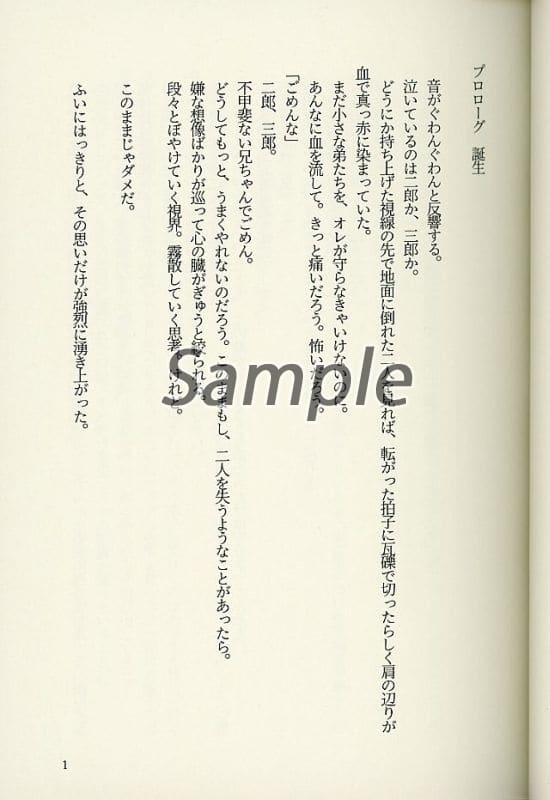 Doujinshi - Novel - Hypnosismic / Samatoki x Ichiro (どうかこの手を) / 縁の下の怠け者