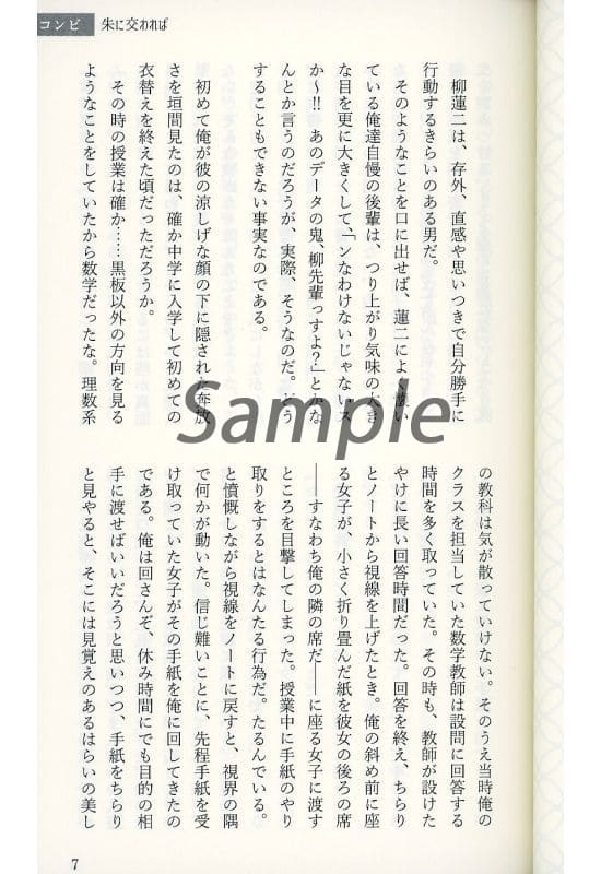 Doujinshi - Novel - Anthology - Prince Of Tennis / Yanagi Renzi x Sanada Genichirou & Sanada Genichirou x Yanagi Renzi (二人の何もかも) / The Lotus Position