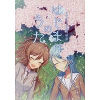 Doujinshi - Novel - Anthology - BanG Dream! (はじまりのうた) / TheEarth～この大地を踏みしめて～