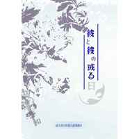 [Boys Love (Yaoi) : R18] Doujinshi - Novel - Omnibus - Golden Kamuy / Sugimoto x Ogata (彼と彼の或る日) / emeth