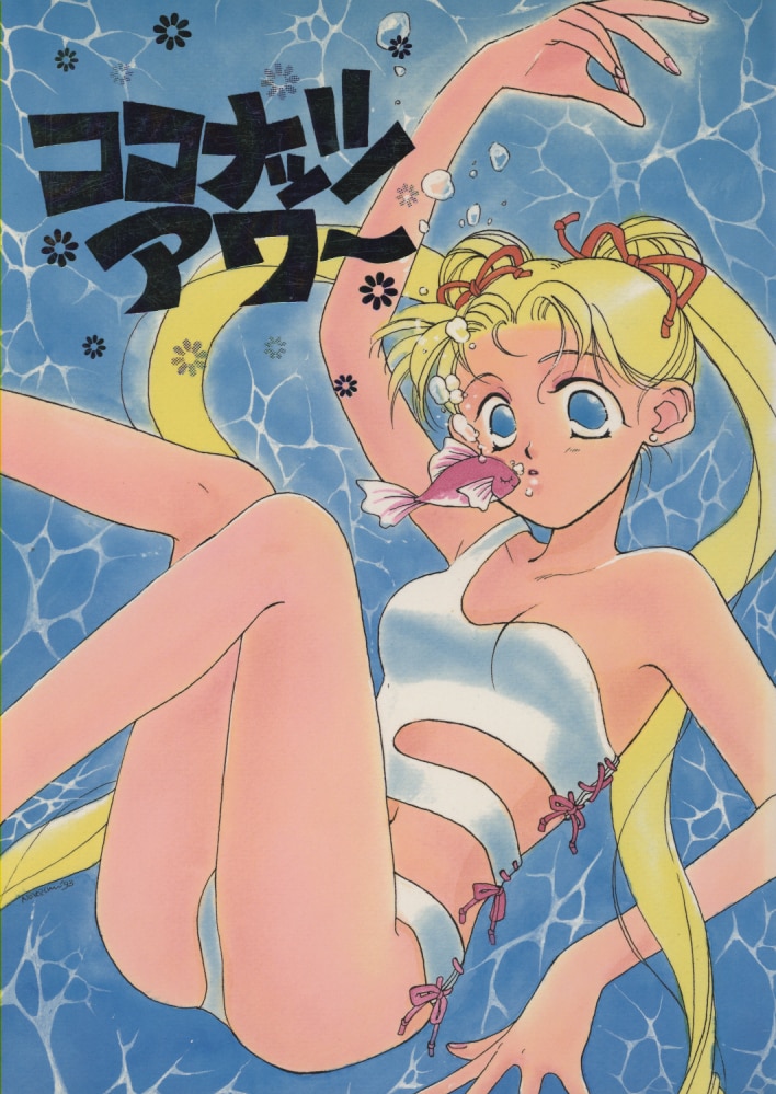 Doujinshi - Sailor Moon / Sailor Moon & Nephrite & Chiba Mamoru (Tuxedo Mask) (ココナッツアワー) / 俺たちセーラームーン
