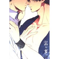 [Boys Love (Yaoi) : R18] Doujinshi - Prince Of Tennis / Yanagi Renzi x Sanada Genichirou (密カ事 ☆テニスの王子様) / crescent