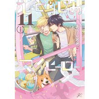 Boys Love (Yaoi) Comics - Hitorijime My Hero (ひとりじめマイヒーロー 11巻 特装版 (gateauコミックス)) / Arii Memeko