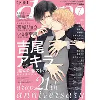 Boys Love (Yaoi) Comics - drap Comics (drap(ドラ)2021年7月号) / Panda & Takagi Ryo & 嶋二 & 藤生 & Takaoka Nanaroku