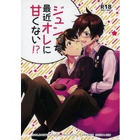 [Boys Love (Yaoi) : R18] Doujinshi - Novel - IM@S SideM / Iseya Shiki x Fuyumi Jun (ジュンっち、最近オレに甘くない！？) / Pandagram
