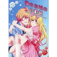 Doujinshi - Novel - Anthology - UtaPri / Satsuki x Haruka (砂のお城のお姫様) / p*p