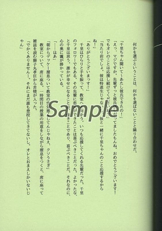 Doujinshi - Manga&Novel - DREAM!ing / Takaomi x Senri (ロックンロール イズ ノット デッド) / 空夜