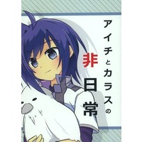 Doujinshi - Vanguard / Aichi & All Characters & All Characters (アイチとカラスの非日常) / シロカナ