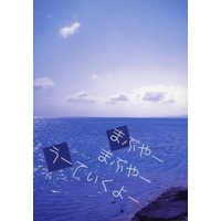 Doujinshi - Novel - Golden Kamuy / All Characters (まぶやーまぶやーうーてぃくよー) / 黒白流星群