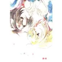 [Boys Love (Yaoi) : R18] Doujinshi - Fafner in the Azure / Makabe Kazuki x Minashiro Soshi (手、伝うて) / 騎士道
